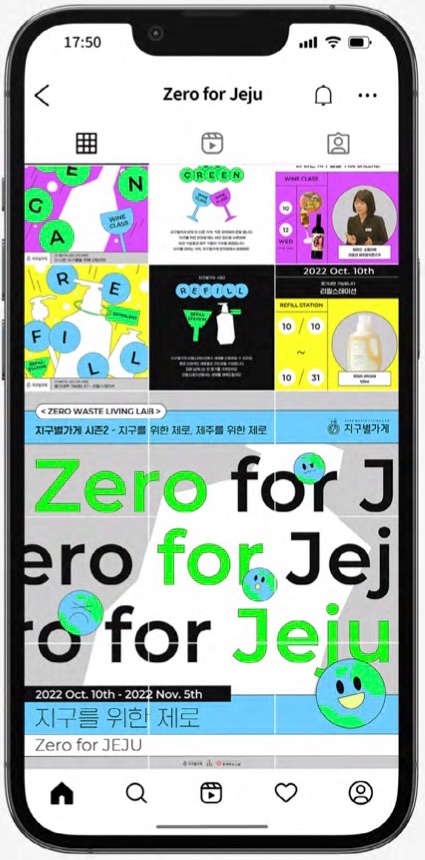 지구별가게 인스타그램. 연두 · 보라 · 노랑 게시물과 Zero for Jeju 큰 글씨 그래픽
