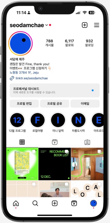 서담채 인스타그램 프로필. 파란 원 프로필과 숫자 · 글자 하이라이트, 게시물 그리드
